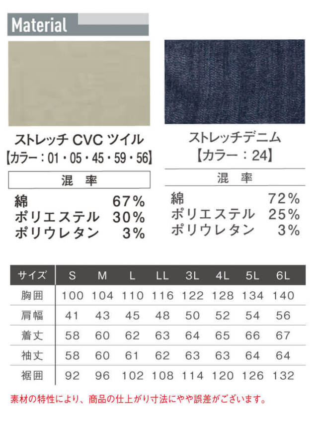 アイズフロンティア 3Dストレッチワークジャケット 7280｜作業服