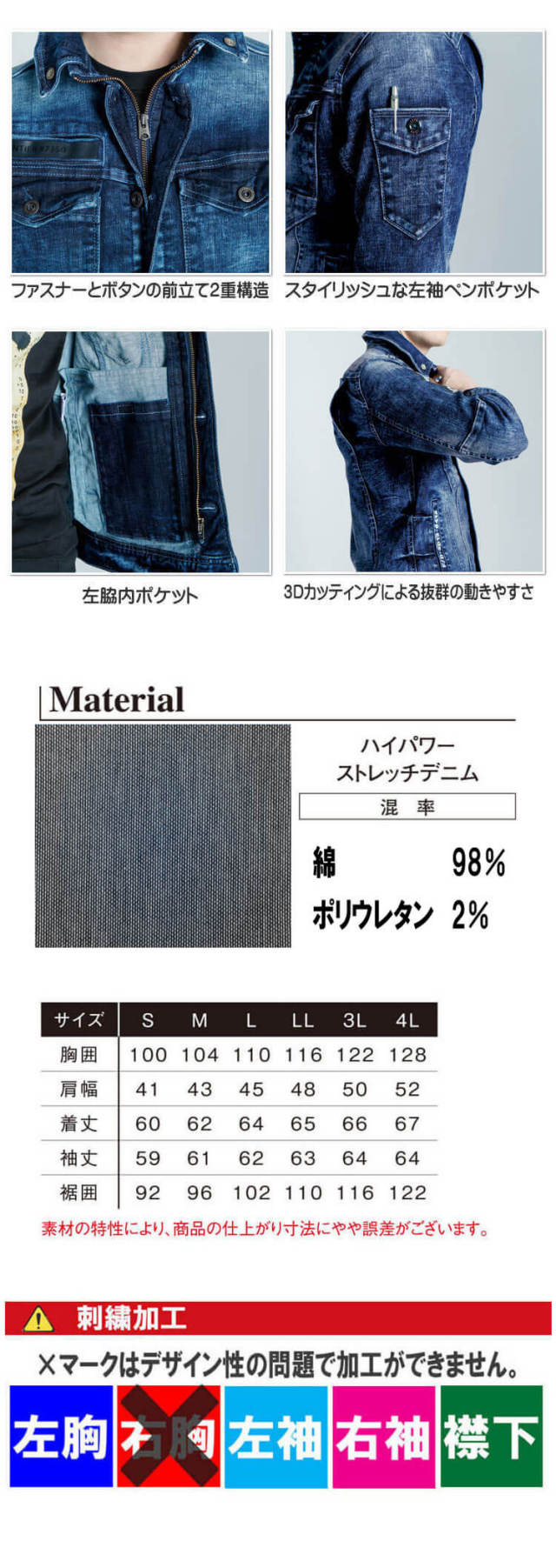 アイズフロンティア ストレッチ3Dデニムワークジャケット 7350 ハイ