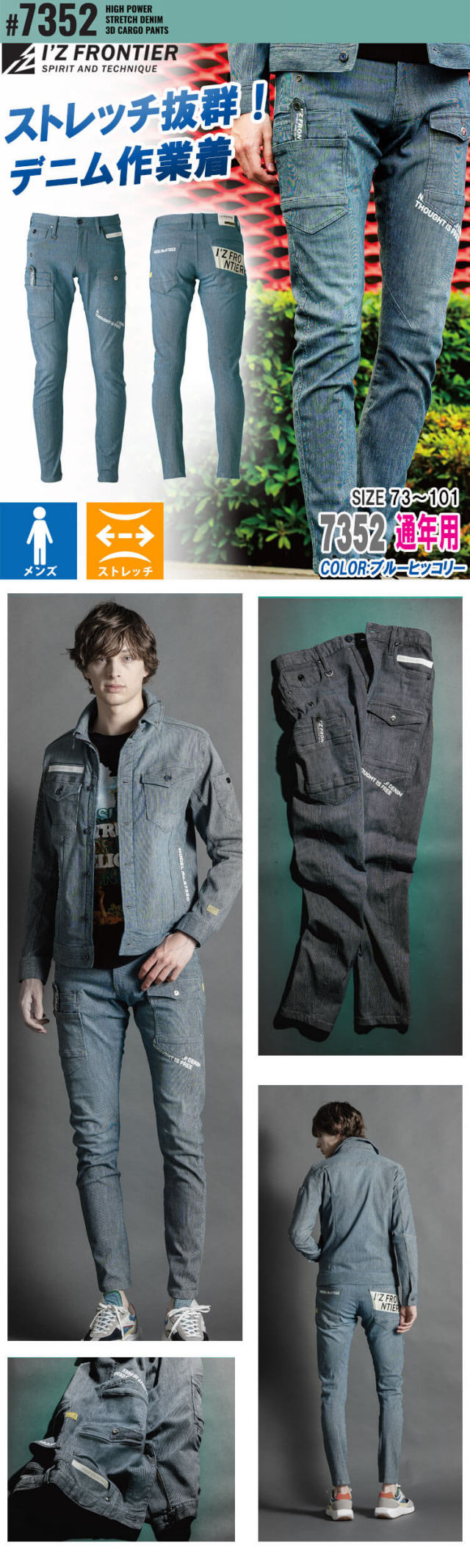 アイズフロンティア ストレッチ3Dデニムカーゴパンツ 7352 ハイパワー