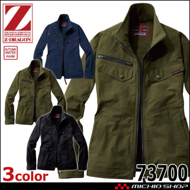 シャンソン まとめセット 作業服 Z-DRAGN ジードラゴン エコストレッチジャンパー 73400