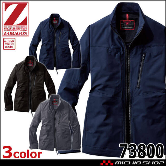 Z-DRAGON ジードラゴン ストレッチジャンパー 73800 作業着 秋冬 長袖 ブルゾン 自重堂 Jichodo 4L・5Lサイズ 2025年秋冬新作