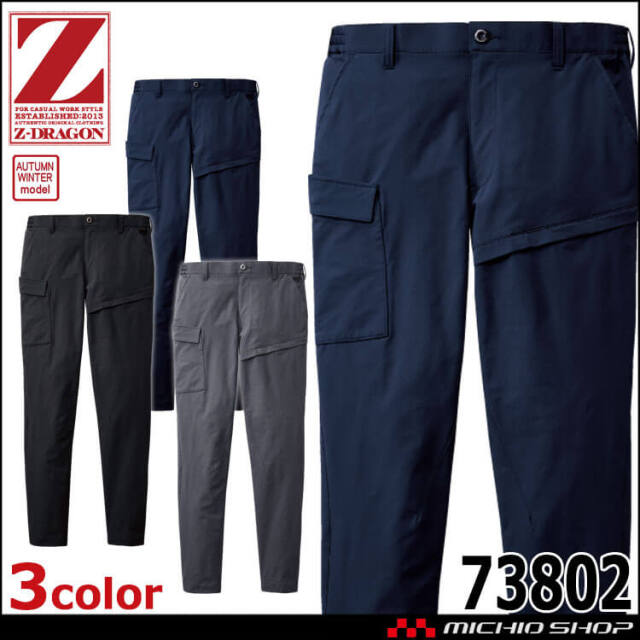 Z-DRAGON ジードラゴン ストレッチノータックカーゴパンツ 73802 作業着 秋冬 自重堂 Jichodo 4L・5Lサイズ 2025年秋冬新作