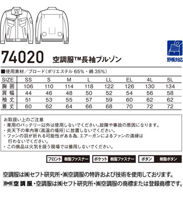 空調服 ジードラゴン Z-DRAGON 長袖ブルゾン(ファンなし） 74020 自重