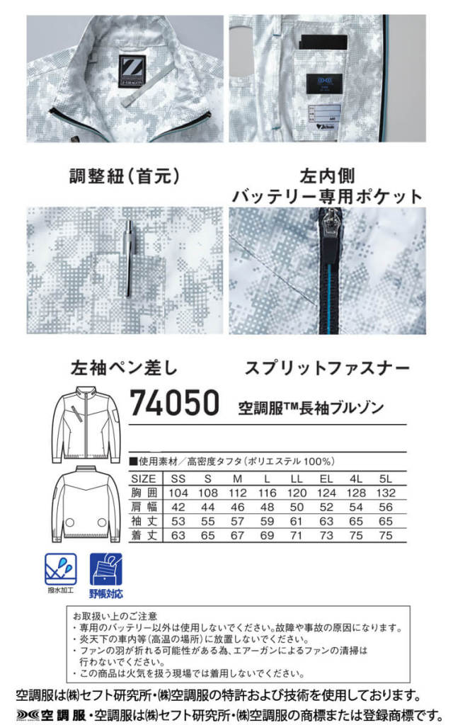 空調服 ジードラゴン Z-DRAGON 長袖ブルゾン(ファンなし） 74050 自重