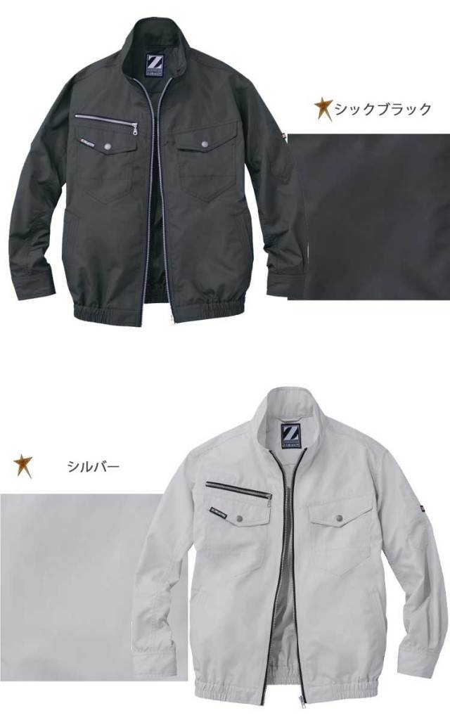空調服 ジードラゴン Z-DRAGON 長袖ブルゾン・大風量パワーファン