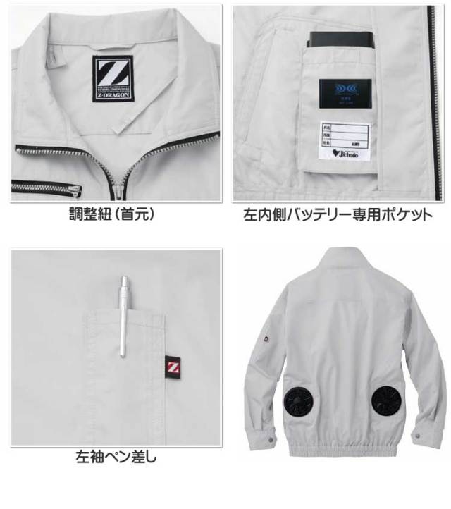空調服 ジードラゴン Z-DRAGON 長袖ブルゾン(ファンなし） 74080 自重