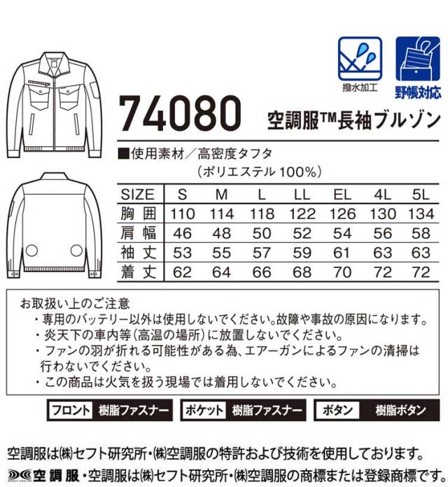 空調服 ジードラゴン Z-DRAGON 長袖ブルゾン(ファンなし） 74080 自重