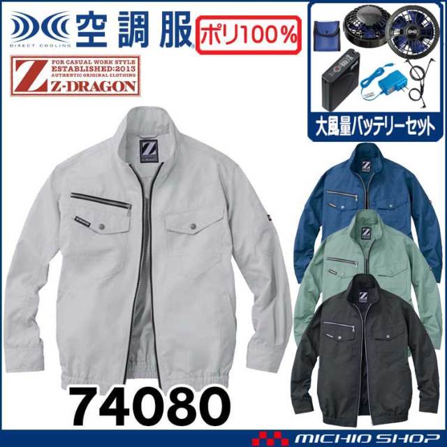 空調服 自重堂 Jichodo 長袖ブルゾン・大風量パワーファン・バッテリー