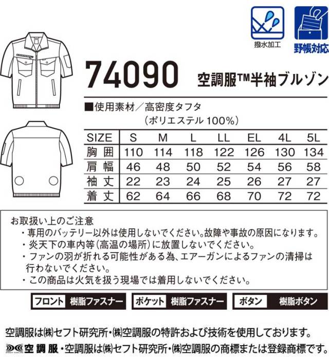 空調服 ジードラゴン Z-DRAGON 半袖ブルゾン(ファンなし） 74090 自重
