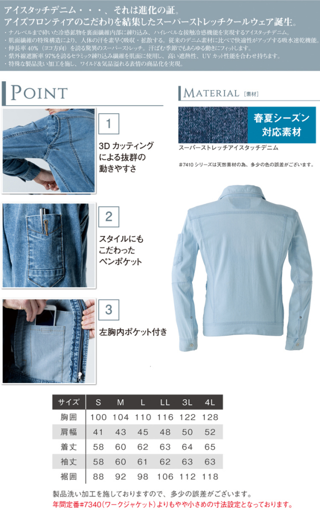 archivio トップス2枚セット アイズフロンティア7410 アイスフィ―ルデニムジャケット｜作業服