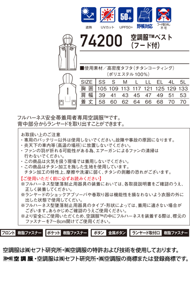 空調服 ジードラゴン Z-DRAGON フルハーネス対応フード付ベスト