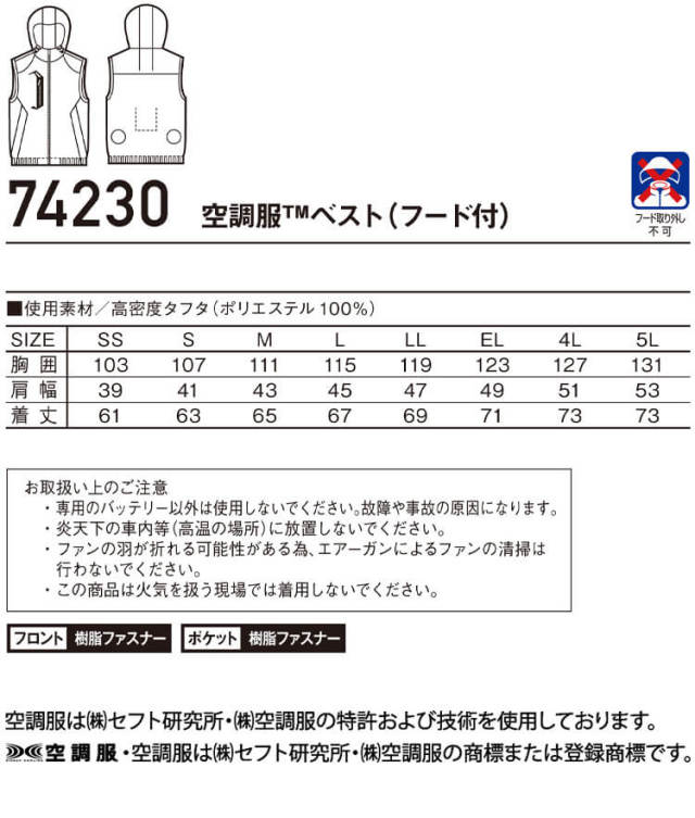 空調服 ジードラゴン Z-DRAGON フード付ベスト(ファンなし
