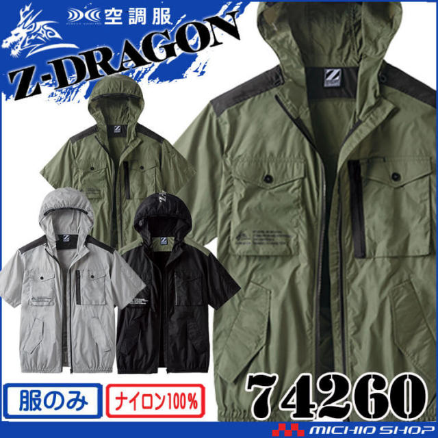 空調服 ジードラゴン Z-DRAGON フード付き半袖ブルゾン(ファンなし) 74260 自重堂 