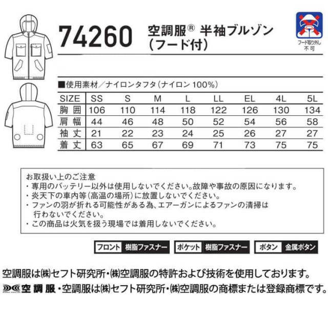 空調服 ジードラゴン Z-DRAGON フード付き半袖ブルゾン(ファンなし