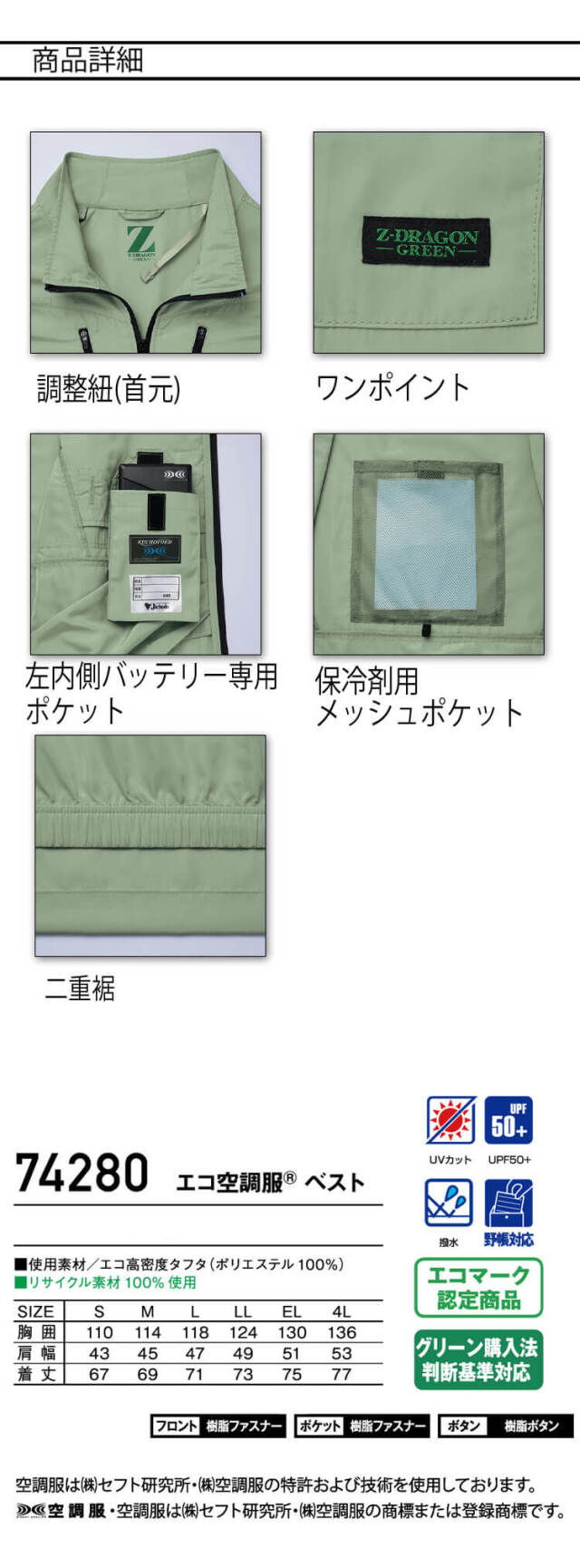 ジヨン様確認専用ページ　お色確認　男前インテリア ジードラゴン Z-DRAGON エコ空調服ベスト(ファンなし）74280 自重堂
