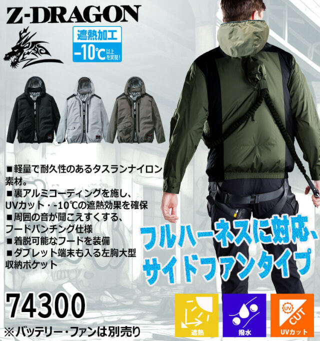 BEDFORD グレー セットアップ 空調服 ジードラゴン Z-DRAGON フード付 長袖ブルゾン(ファン