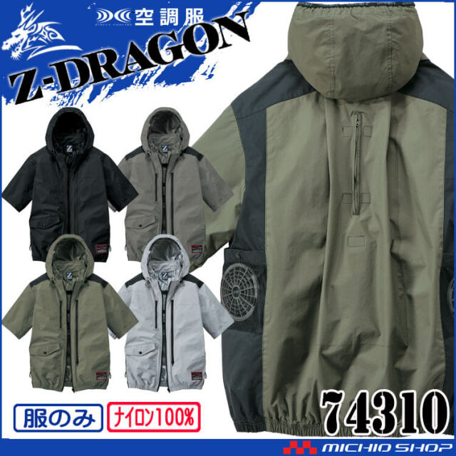 [9月上旬入荷先行予約]空調服 ジードラゴン Z-DRAGON フード付 半袖ブルゾン(ファンなし）74310 自重堂 2025年春夏新作