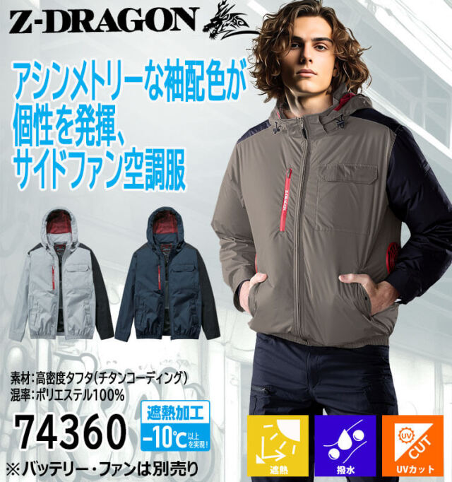 空調服 ジードラゴン Z-DRAGON フード付 長袖ブルゾン(ファン