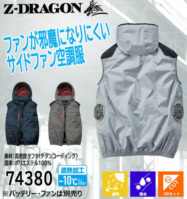 空調服 ジードラゴン Z-DRAGON フード付 ベスト(ファンなし