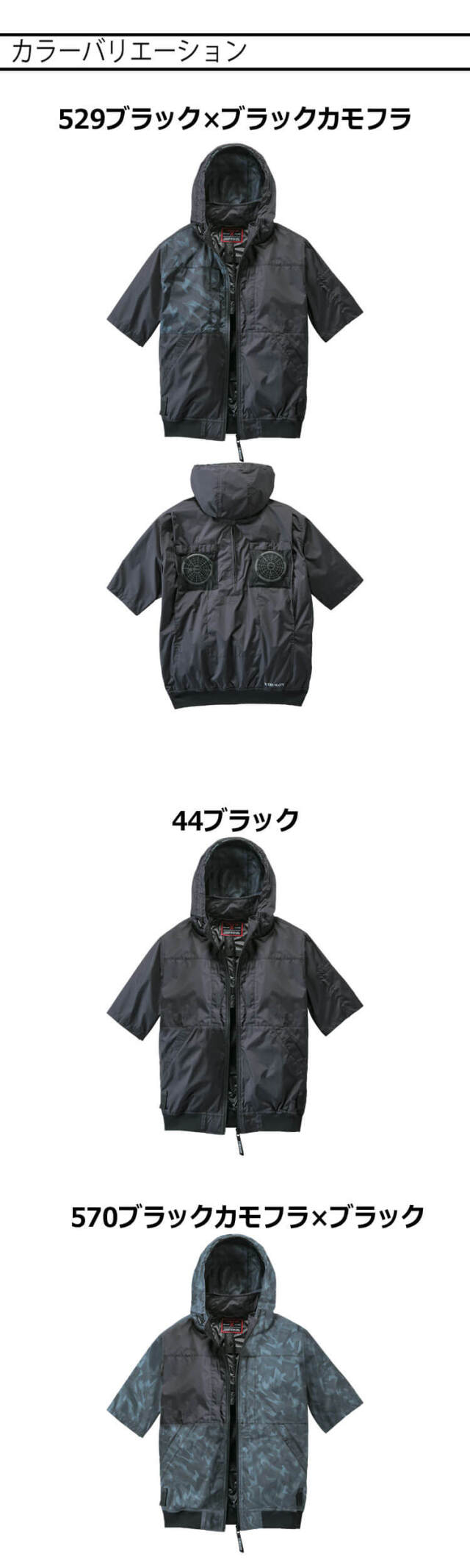 空調服 ジードラゴン Z-DRAGON フード付 半袖ブルゾン(ファン