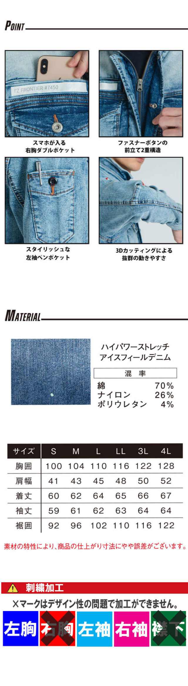 アイズフロンティア I'Z FRONTIER 接触冷感ストレッチデニム