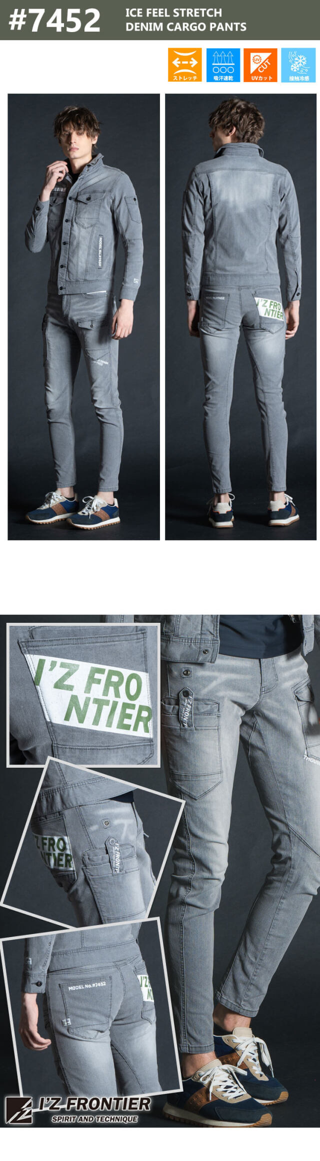 アイズフロンティア I'Z FRONTIER 接触冷感ストレッチデニム