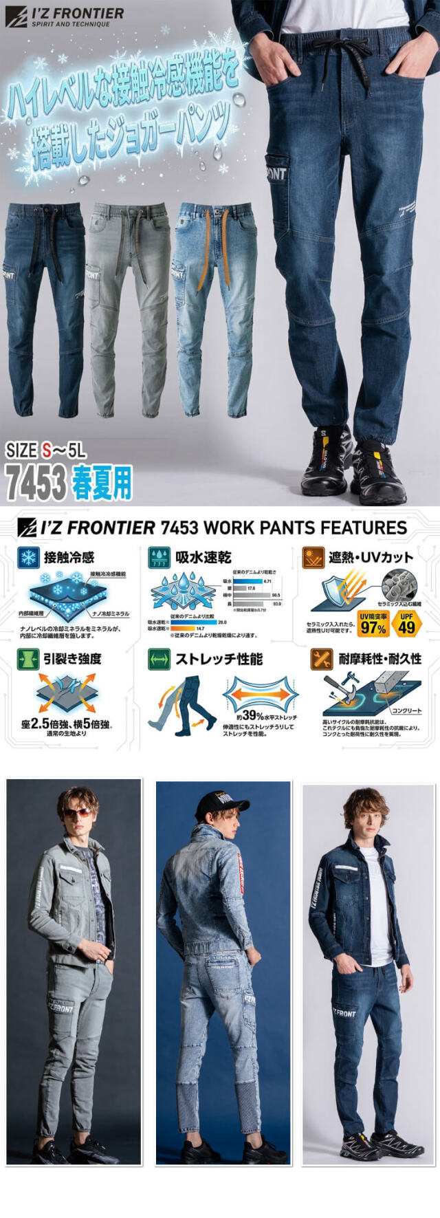 アイズフロンティア I'Z FRONTIER 接触冷感ストレッチデニムジョガー