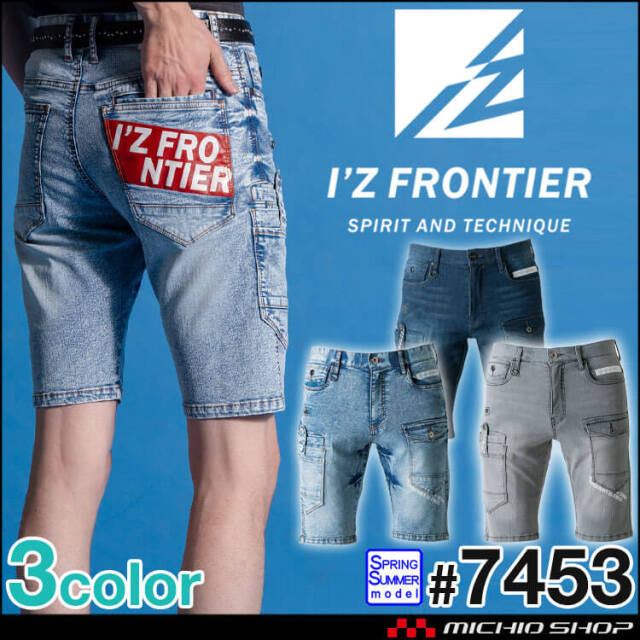[6月入荷先行予約]アイズフロンティア IZ FRONTIER 接触冷感ストレッチデニムハーフパンツ 7454 春夏 2026年春夏新作