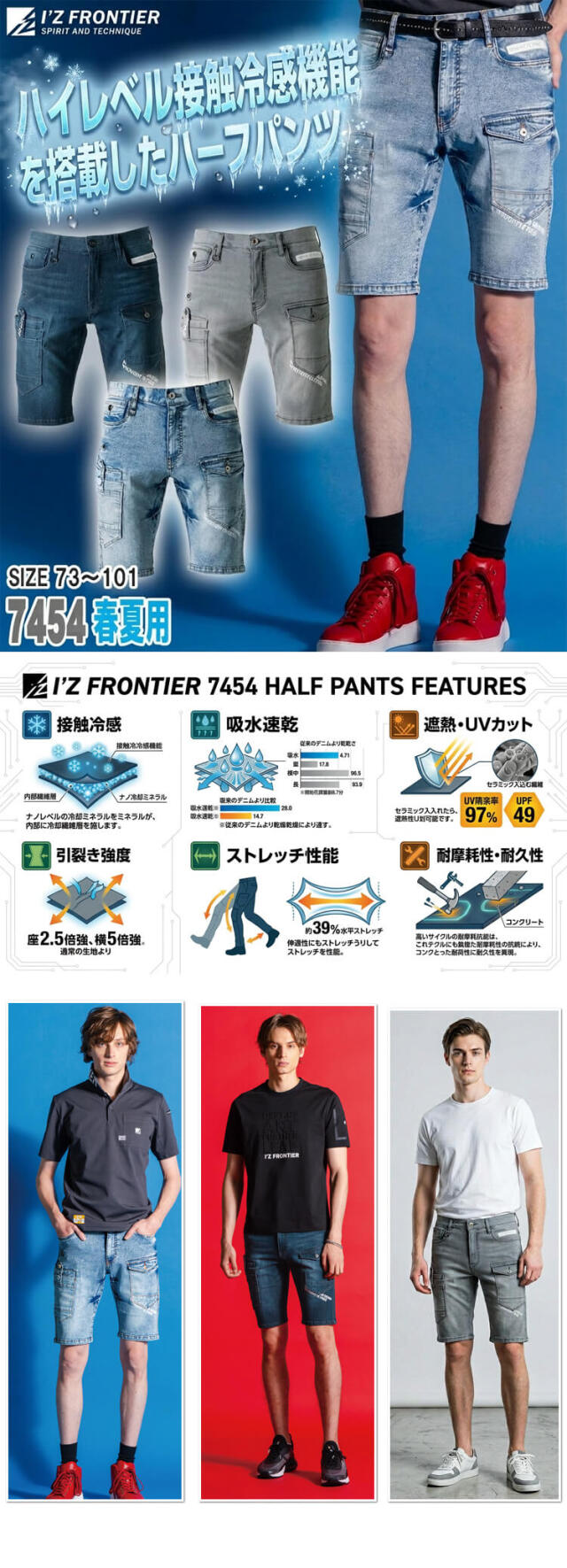 アイズフロンティア I'Z FRONTIER 接触冷感ストレッチデニムハーフ