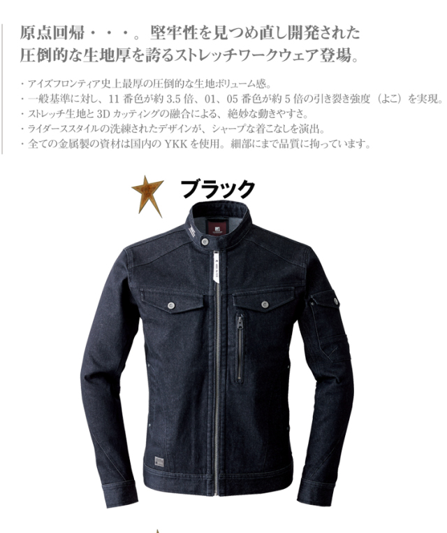 アイズフロンティア I'Z FRONTIER ストレッチ3Dワークジャケット 7570