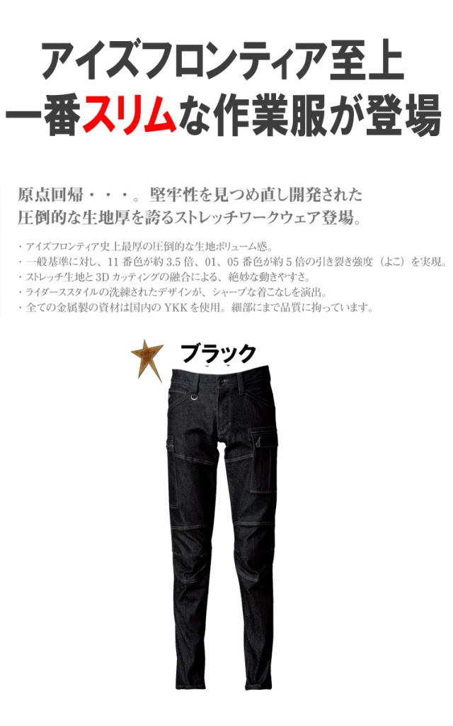 アイズフロンティア I'Z FRONTIER ストレッチ3Dスリムカーゴパンツ 7572