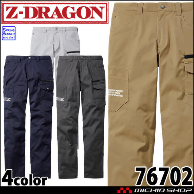 Z-DRAGON ジードラゴン ストレッチノータックカーゴパンツ 76702 春夏 作業服 自重堂 