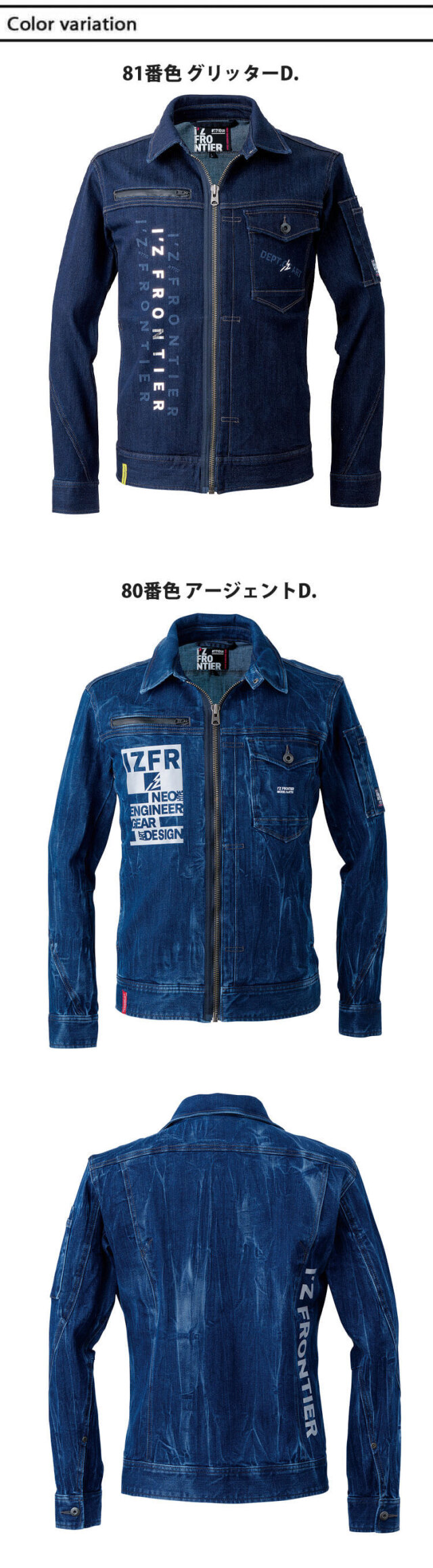 アイズフロンティア I'Z FRONTIER ストレッチデニムジャケット 7710