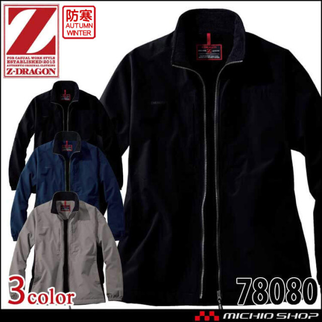 [11月上旬入荷先行予約]Z-DRAGON ジードラゴン 軽防寒ジャンパー 78080 作業着 アウトドア 秋冬 自重堂  Jichodo 4L・5Lサイズ 2026年 秋冬新作