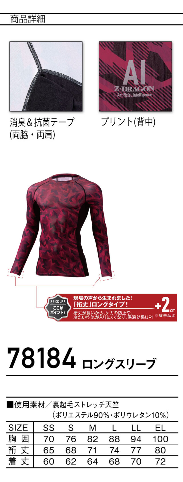 インナー Z-DRAGON ジードラゴン ロングスリーブ 78184