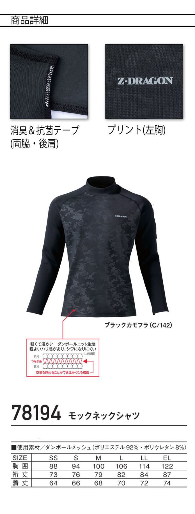 Z-DRAGON ジードラゴン モックネックシャツ 78194 作業着 秋冬 長袖
