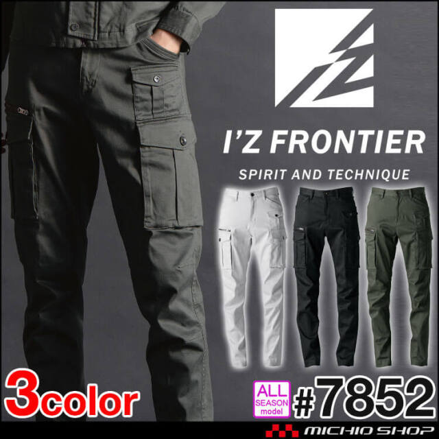 [即日発送]アイズフロンティア 3Dストレッチコットンカーゴパンツ 7852 通年作業服 2025年秋冬新作