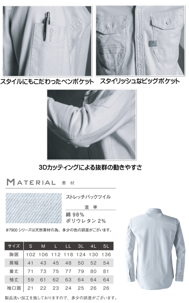 作業服 アイズフロンティア I'Z FRONTIER ストレッチ3Dツイルワークシャツ 7901