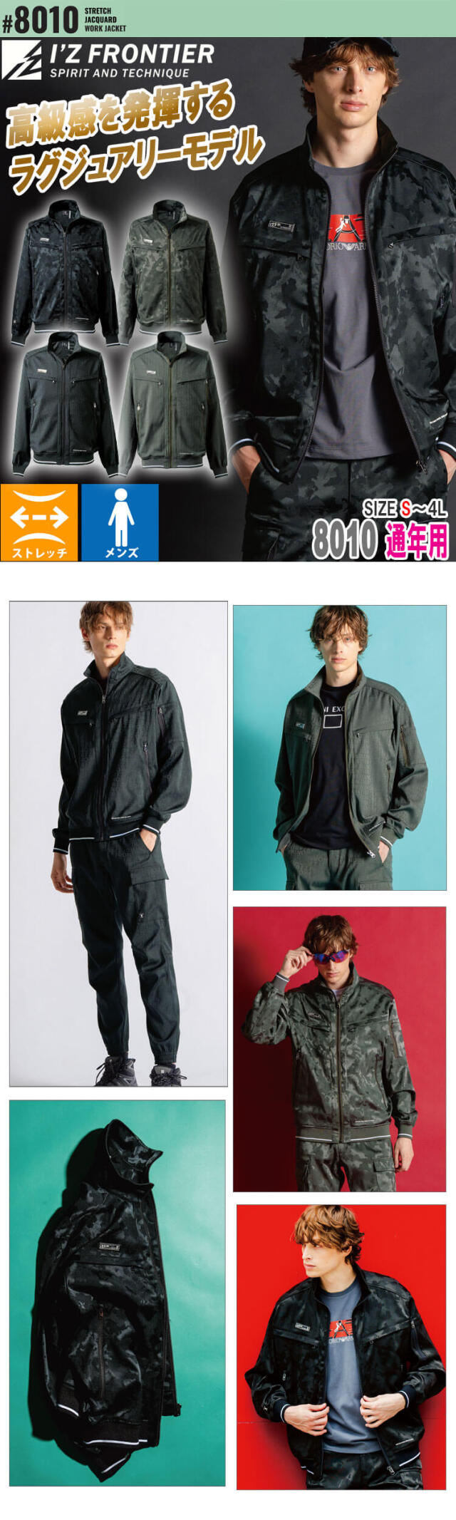 アイズフロンティア I'Z FRONTIERストレッチジャガードワーク