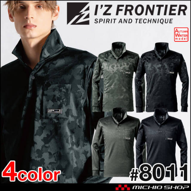 [即日発送]アイズフロンティア I'Z FRONTIER ストレッチジャガードワークシャツ 8011 長袖 ポロシャツ 2025年秋冬新作