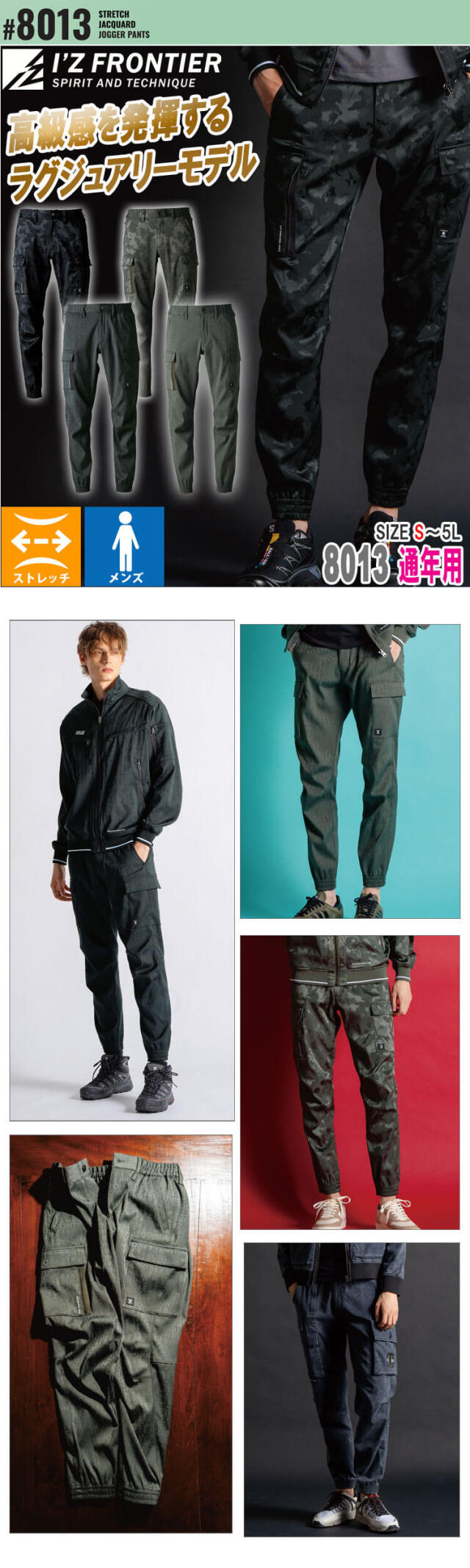 アイズフロンティア I'Z FRONTIERストレッチジャガードジョガー