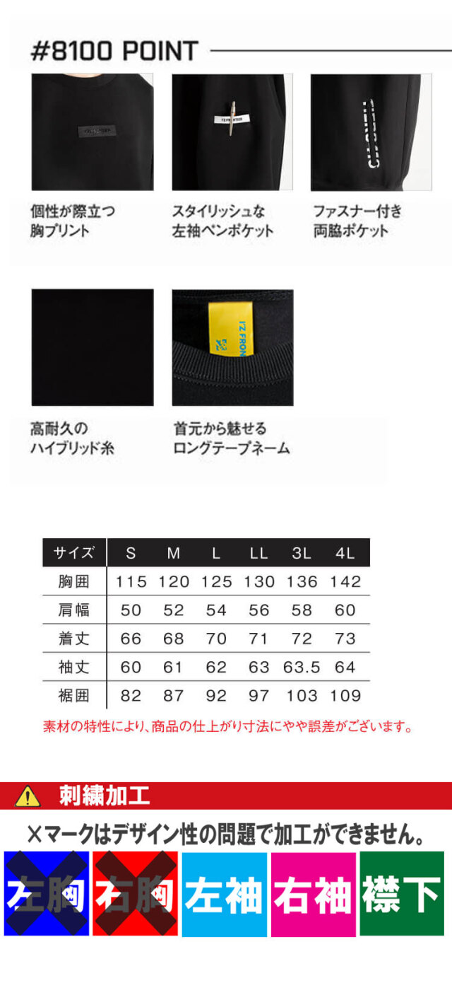 アイズフロンティア ヘビージャージーストレッチウォームトレーナー