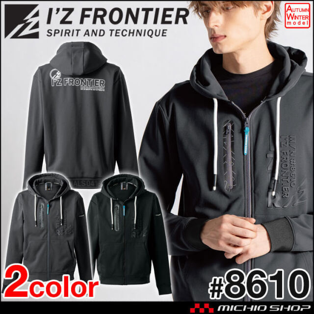 [11月中旬入荷先行予約]アイズフロンティア IZ FRONTIER ライトウェイトストレッチF.Z.アクティブフーディー パーカー 8610 秋冬 2025年秋冬新作