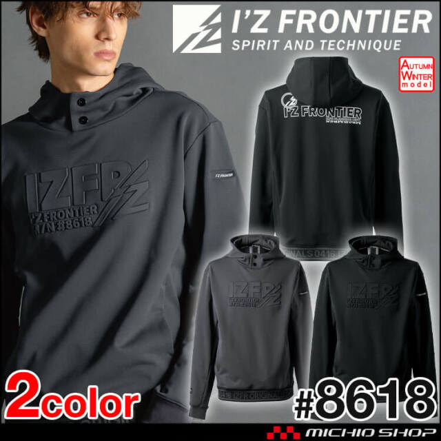 [11月中旬入荷先行予約]アイズフロンティア IZ FRONTIER ライトウェイトストレッチアクティブフーディー パーカー 8618 秋冬 2025年秋冬新作