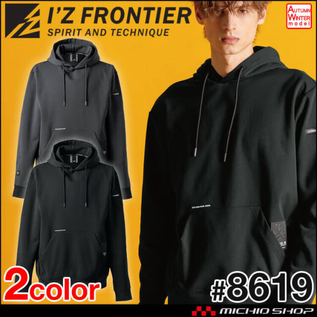 [11月中旬入荷先行予約]アイズフロンティア IZ FRONTIER ライトウェイトストレッチワークフーディー パーカー 8619 秋冬 2025年秋冬新作