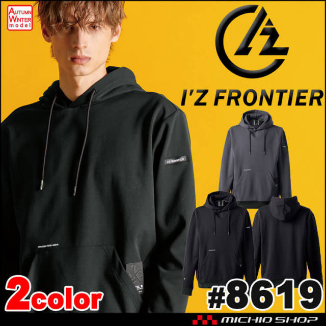 [即納]アイズフロンティア IZ FRONTIER ライトウェイトストレッチワークフーディー パーカー 8619 秋冬
