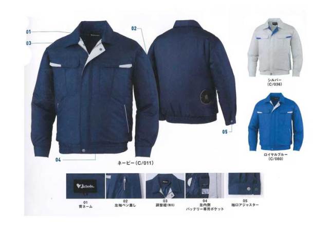 空調服 自重堂 Jichodo 長袖ブルゾン・大風量パワーファン・バッテリー
