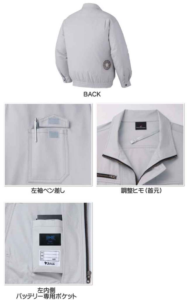 空調服 自重堂 Jichodo 長袖ブルゾン(ファンなし） 87050 | 空調服
