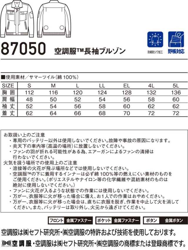 空調服 自重堂 Jichodo 長袖ブルゾン(ファンなし） 87050 | 空調服