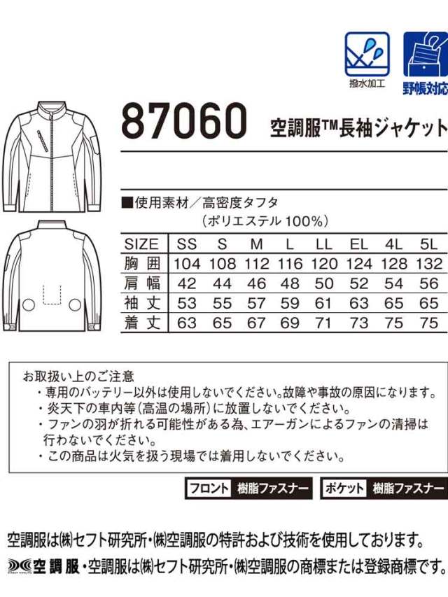 空調服 自重堂 Jichodo 長袖ブルゾン(ファンなし） 87060 | 空調